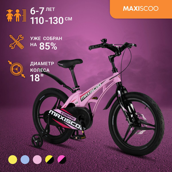 Велосипед Maxiscoo COSMIC Делюкс 18" (2024) - купить с доставкой по ...
