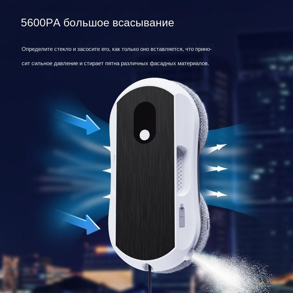 Робот для мойки окон Clean Robot Бесщеточный двигатель, высокое ...