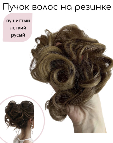 Шиньон пучок на резинке, хвост накладной из искусственных волос ...