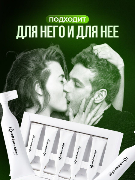 Эффективные возбуждающие капли для двоих женский и мужской возбудитель ...
