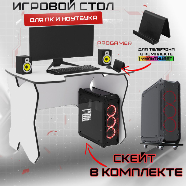 Игровой компьютерный стол PROGamer скай_73_16_белый/белый, 110х72х73 см ...