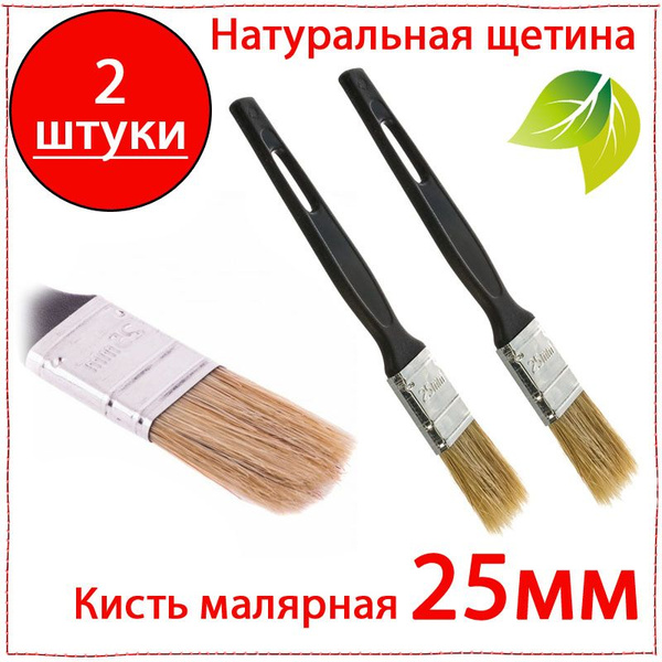 2 шт. Кисть малярная 25 мм плоская для покраски натуральная щетина ...