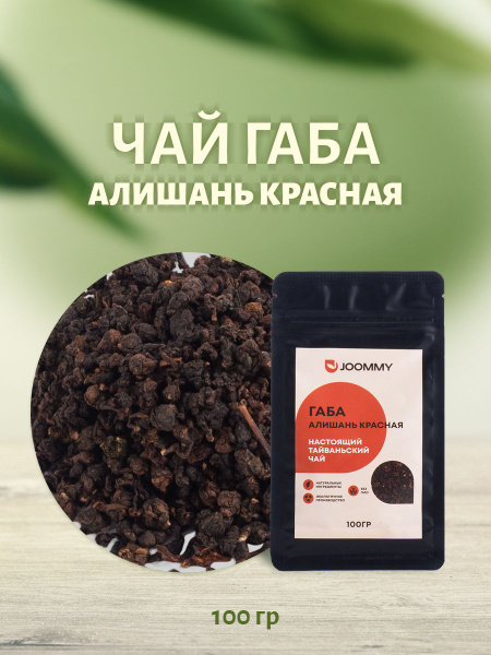Чай габа, крупнолистовой чай, габа алишань красная, китайский ...