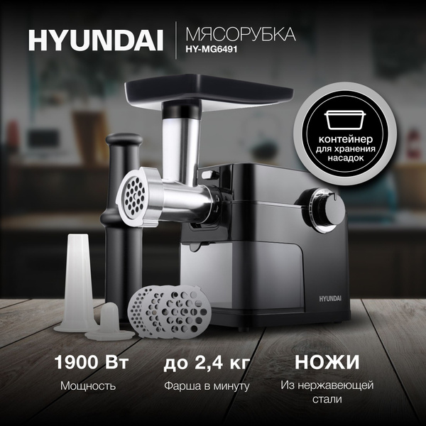 Купить мясорубку Hyundai HY-MG6491 по низкой цене: отзывы, фото ...