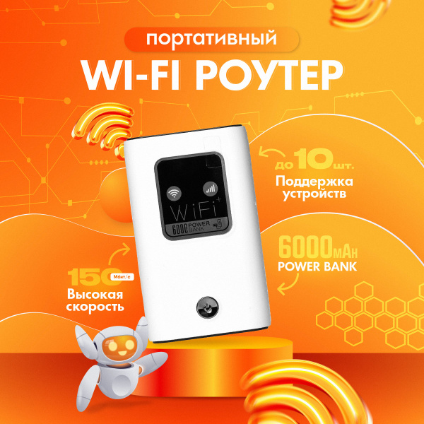 Беспроводной модем Беспроводной Wi-Fi Роутер Карманный 4G LTE PowerBank ...