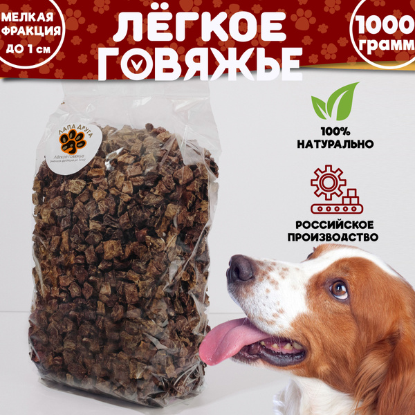 Легкое говяжье кубики 1 х 1см / Лакомство для собак / Для дрессировки ...