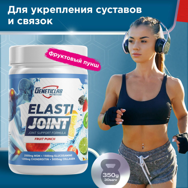 Для связок и суставов Geneticlab Nutrition, 350 грамм, фруктовый пунш ...