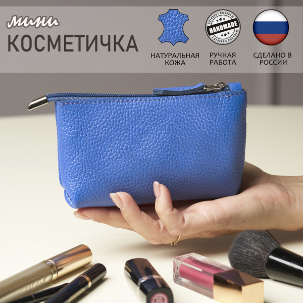 Косметичка мини - купить по выгодным ценам в интернет-магазине OZON ...