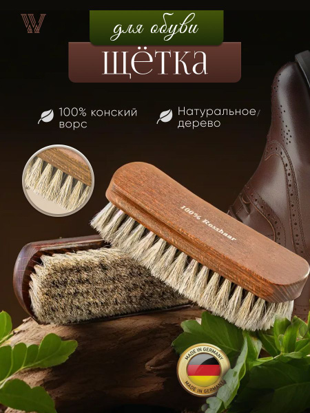 Frank Bursten Щетка для обуви - купить с доставкой по выгодным ценам в ...