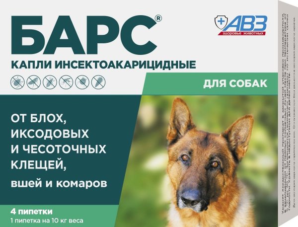 Капли Барс инсектоакарицидные для собак, 4 пип по 0,67мл - купить с ...