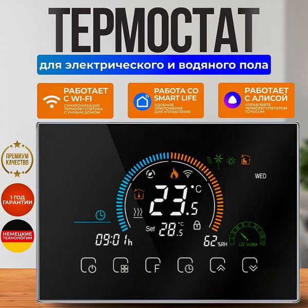 Терморегулятор/термостат ELECTSMART EST-500W Для теплого пола, Для ...