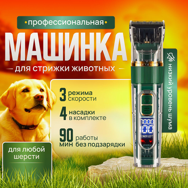 Машинка для стрижки животных профессиональная, беспроводная, бесшумная ...