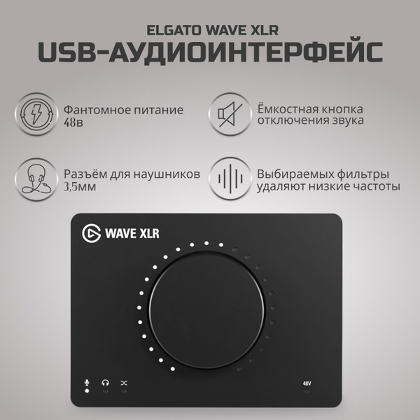 Цифровой микшер Elgato Wave XLR - купить с доставкой по выгодным ценам ...