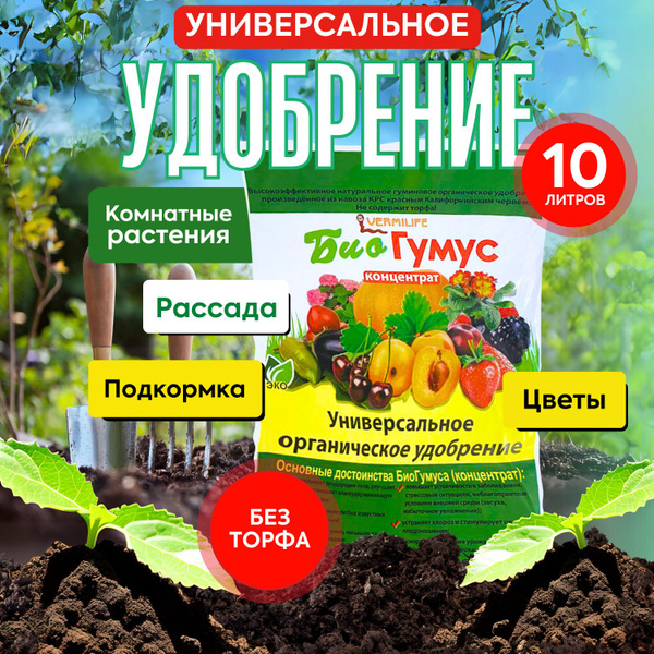 Удобрение органическое Биогумус концентрат 10 литров - купить с ...