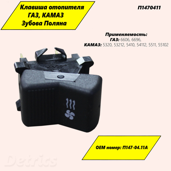 Клавиша главный свет ВАЗ 2107 (3п6к)