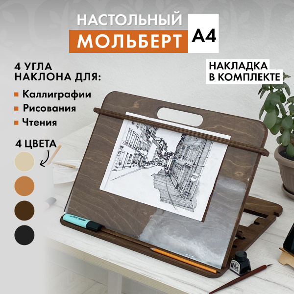 Мольберт для рисования настольный - купить с доставкой по выгодным ...