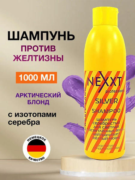 Шампунь серебристый для светлых и осветленных волос - купить с ...