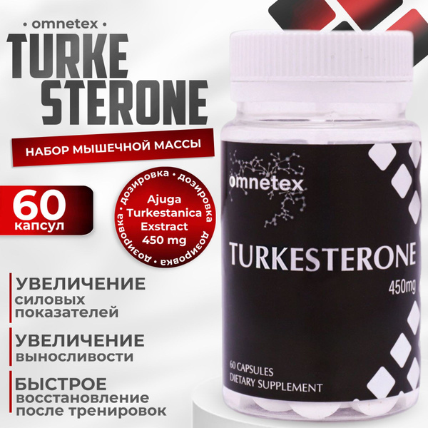 ТУРКЕСТЕРОН 450 мг Turkerseterone 450mg ( экдистероид) Средство для ...
