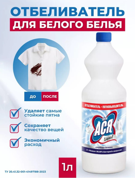 Отбеливатель для белья Озон