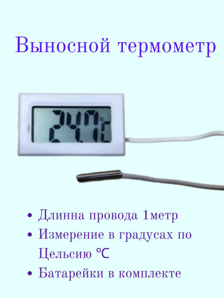 Термометр цифровой с выносным датчиком 1 метр - купить с доставкой по ...