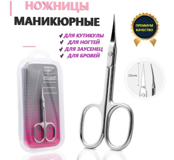 Ножницы маникюрные для кутикулы ногтей профессиональные - купить с ...