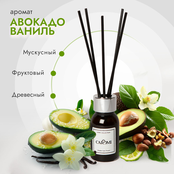 Ароматический диффузор CAROMI, Жидкий, Авокадо, Лимон, 50 мл купить по ...