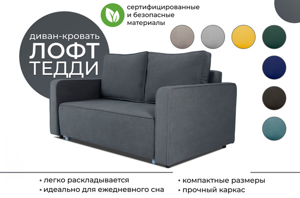 Диван-кровать Тедди, механизм Выкатной, Еврокнижка, 150х110х100 см ...