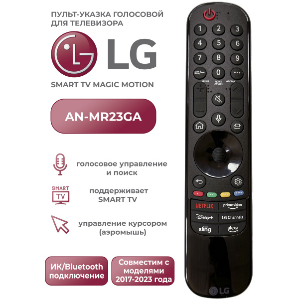 Голосовой пульт для телевизоров LG Smart TV AN-MR23 купить на OZON по ...