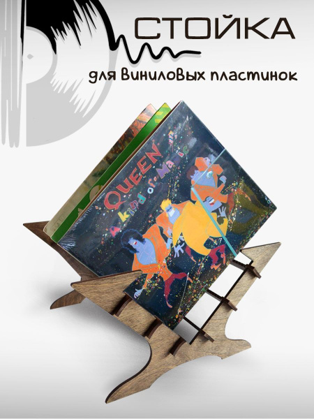 Держатель виниловых пластинок, подставка стойка для винила по низкой ...