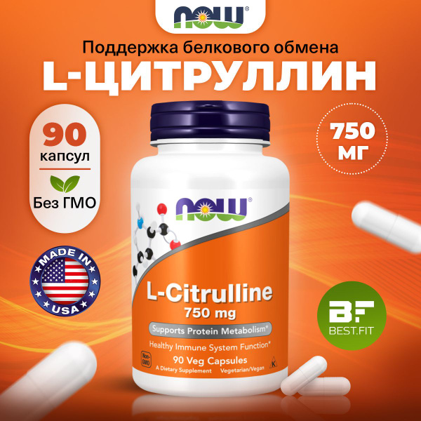 NOW L-Citrulin 750mg, Цитруллин, 90 капсул, Аминокислота, для ...