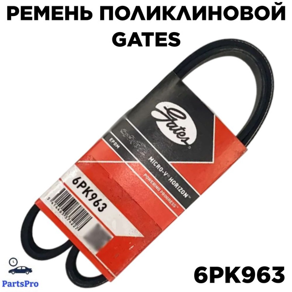 Поликлиновый ремень привода вспомогательных агрегатов GATES 6PK963 для ...