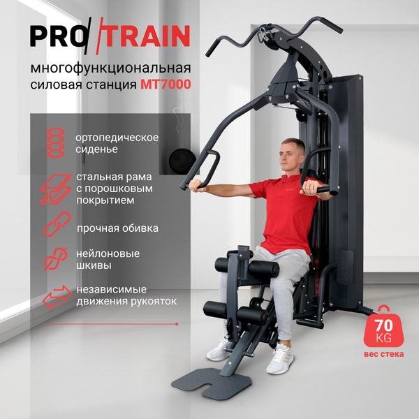 Многофункциональная силовая станция Protrain MT7000 / весовой стек до ...
