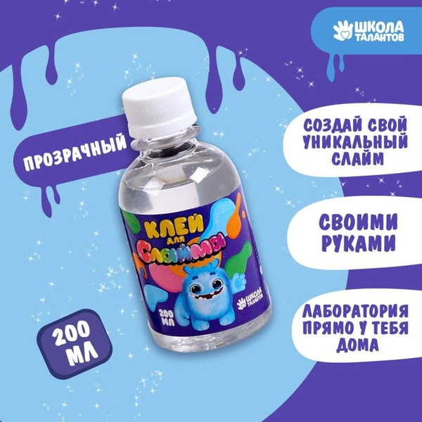 Клей для слаймов, 200 мл - купить с доставкой по выгодным ценам в ...