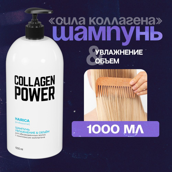 Шампунь для волос женский HAIRICA PROFESSIONAL профессиональный с ...