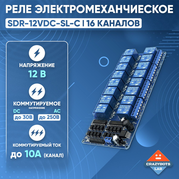 SRD-12VDC-SL-C Модуль реле 12В 10A 16-каналов электромеханическое ...