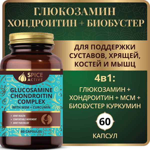 Глюкозамин Хондроитин комплекс Spice Active с МСМ и куркумином, 60 ...