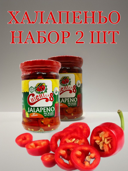 Халапеньо маринованный резанный 200г. - купить с доставкой по выгодным ...