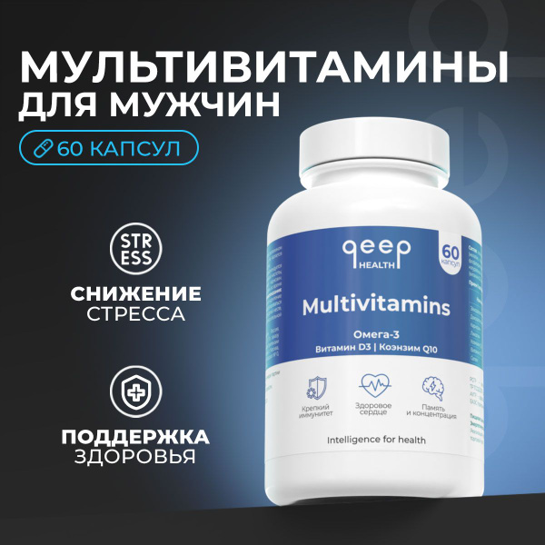 Мультивитамины Омега 3 Д селен q10 multi vitamin витамины, 60 капсул ...
