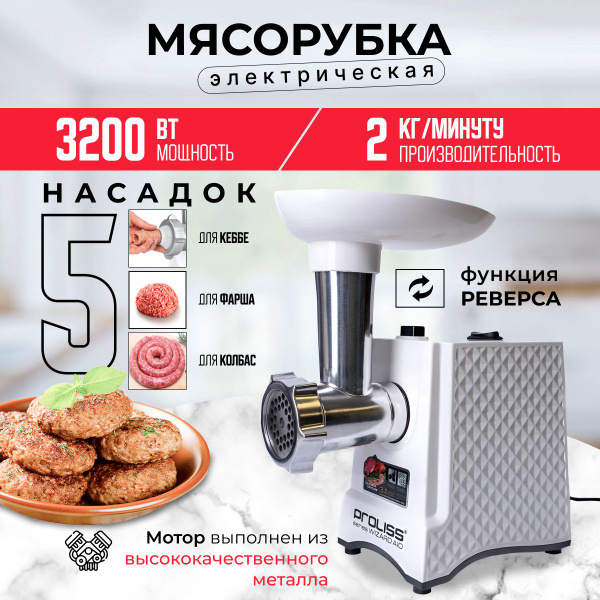 Мясорубка электрическая , профессиональная с реверсом и насадки для ...