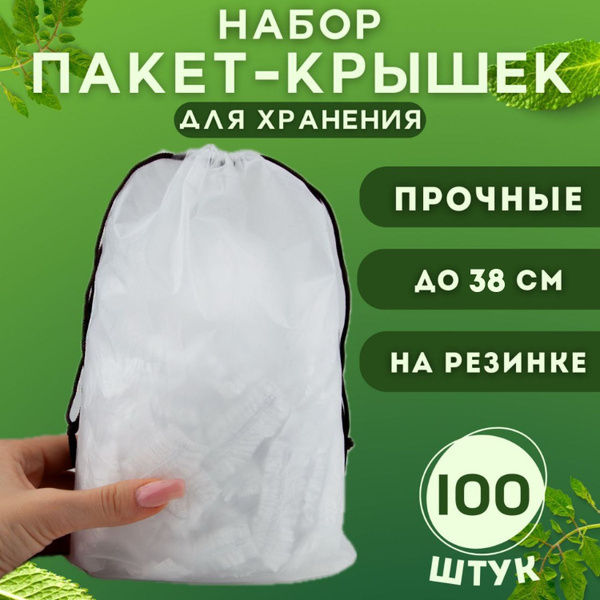Пакет для хранения продуктов, 38 см, 100 шт, Полимерный материал купить ...