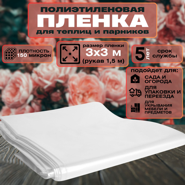 Пленка для теплиц, 150 г-кв.м - купить по выгодны ценам в интернет ...