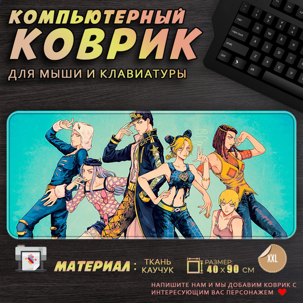 Коврик для мыши и клавиатуры ДжоДжо Каменный Океан 40x90см - купить с ...