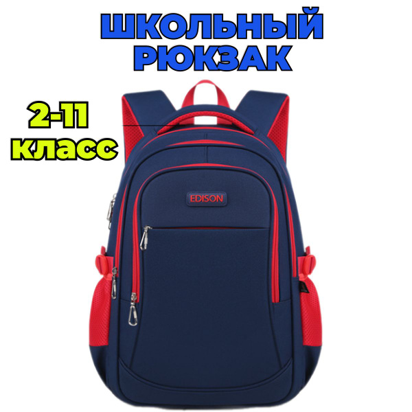 Рюкзак школьный ортопедический с анатомической спинкой - купить с ...