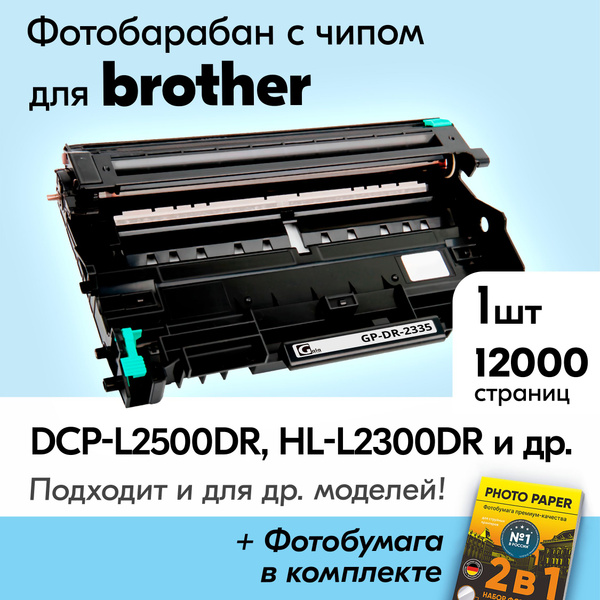 Расходник для печати GalaPrint Фотобарабан для Brother DCP-L2500dr ...