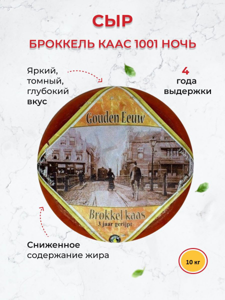 Сыр 1001 ночь 10 кг. Нидерланды - купить с доставкой по выгодным ценам ...