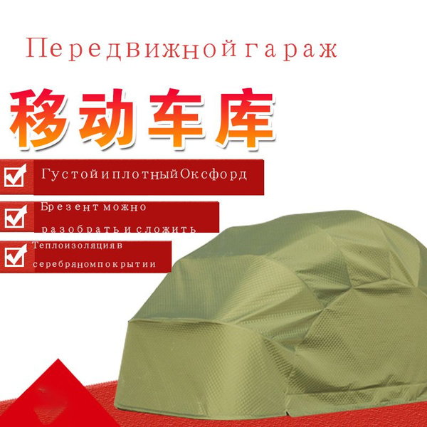 Передвижной гараж - купить с доставкой по выгодным ценам в интернет ...