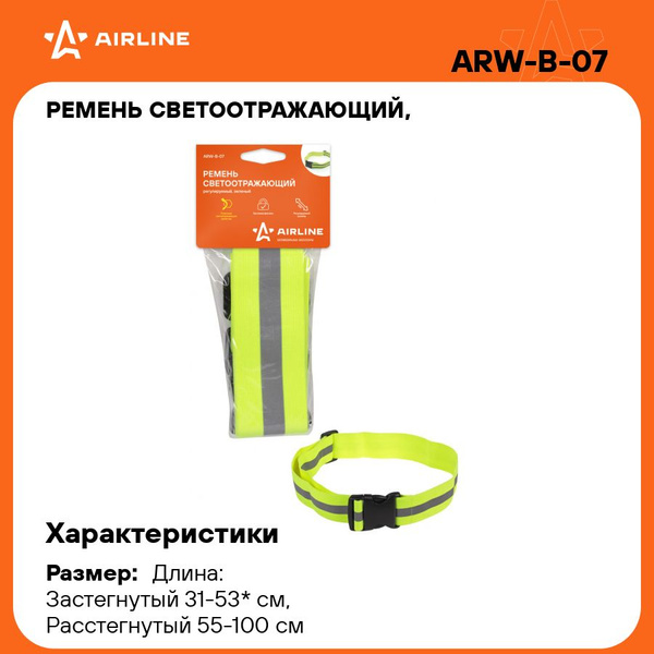 Ремень светоотражающий AIRLINE регулируемый, зеленый