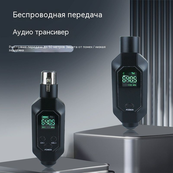 передатчик-приемник Микрофон FM, подключенный к беспроводной сети ...