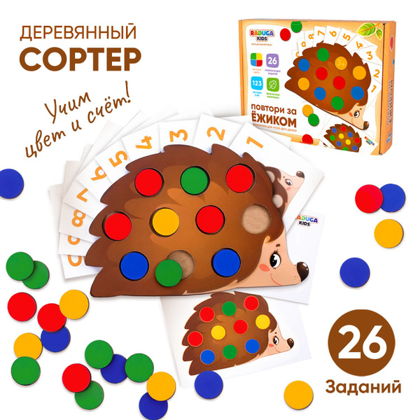 Сортер Повтори за ежиком, развивающие игрушки от 1 года, подарочный ...