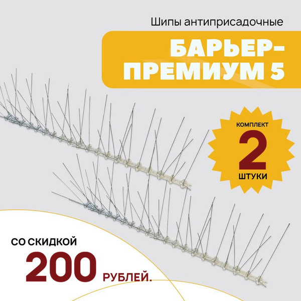 Противоприсадные шипы - купить с доставкой по выгодным ценам в интернет ...